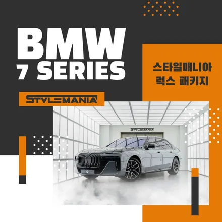 BMW 7시리즈 투톤 랩핑 위에 PPF까지 / 하남, 강동, 송파