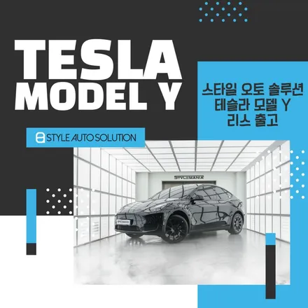테슬라 모델Y 가격 최저가로 사고 썬팅 받는 법 / 하남시 감북동
