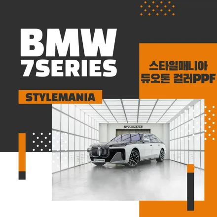BMW 7시리즈 투톤, 블랙 PPF로 완성하다 / 하남시 감북동