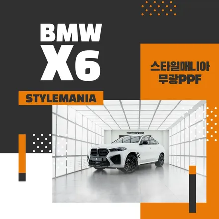 BMW X6 무광 PPF, 타업체 불량 시공 제거 후 갈아엎음 / 하남시 감북동