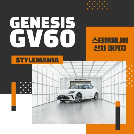 강동구 썬팅, 제네시스 GV60 출고 직후 진행 / 하남시 감북동