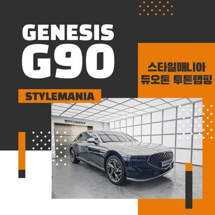 제네시스 G90 듀오톤 투톤랩핑 / 하남시 감북동
