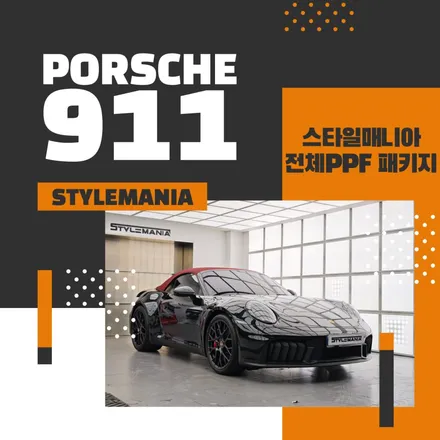 송파 PPF 포르쉐 911 카프로 임모탈 필름 입히다 / 하남시 감북동