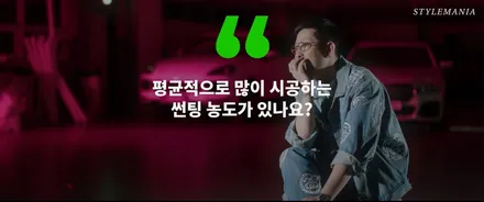 썬팅 틴팅에 대한 질문 궁금증 / 필름, 브랜드, 추천, 가격, 시공업체 선정 방법, 딜러썬팅 / 하남, 강동, 송파