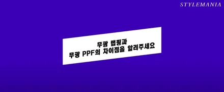 PPF 뜻 부터 자동차 PPF 필름 가격, 시공 부위 까지! / 하남, 강동, 송파