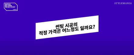 썬팅 틴팅에 대한 질문 궁금증 / 필름, 브랜드, 추천, 가격, 시공업체 선정 방법, 딜러썬팅 / 하남, 강동, 송파