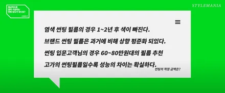 썬팅 틴팅에 대한 질문 궁금증 / 필름, 브랜드, 추천, 가격, 시공업체 선정 방법, 딜러썬팅 / 하남, 강동, 송파