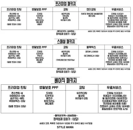 현대 코나 존슨썬팅 XX 재시공 송파 스타일매니아 / 하남시 감북동