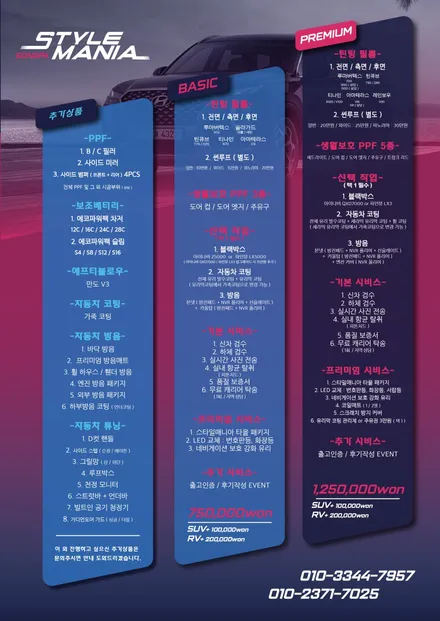 대형 SUV 팰리세이드 프리미엄 썬팅 시공 정석. / 하남, 강동, 송파