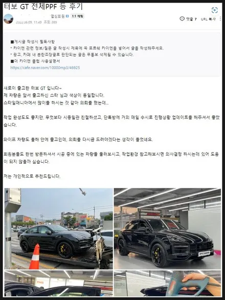 포르쉐 카이엔 전체 생활 보호 필름 PPF 시공 / 하남, 강동, 송파