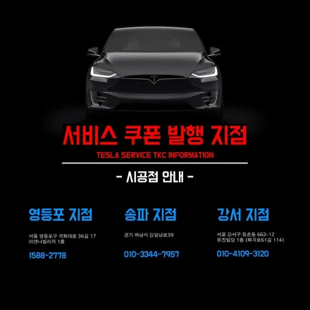 테슬라 모델3 또 열선불량? 존슨썬팅M 송파썬팅 하남썬팅 신차패키지전문점 스타일매니아 / 하남시 감북동