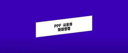 PPF 뜻 부터 자동차 PPF 필름 가격, 시공 부위 까지! / 하남, 강동, 송파