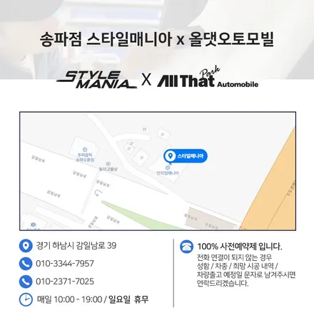 팰리세이드 신차패키지로 빗길 운전도 안전하게! / 하남시 감북동