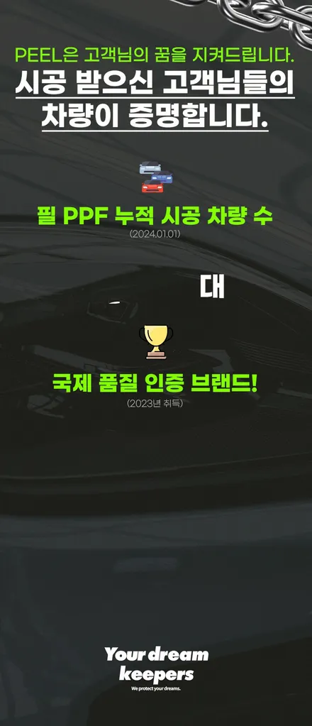 PPF 시공 가격 부담스럽다면? 싼타페 MX5 셀프 PPF 시공 방법 공개 / 하남, 강동, 송파