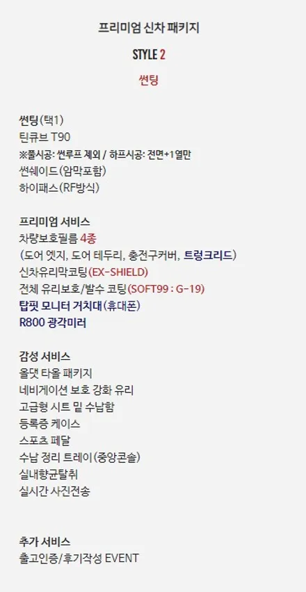 테슬라 모델Y썬팅부터 다양한 테슬라신차패키지까지! 모델Y 출고진행기! 하남썬팅/미사썬팅 / 하남, 강동, 송파