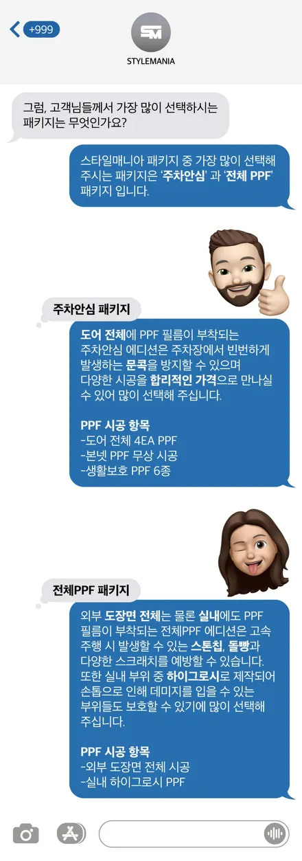 분당 전체 PPF 가격 이상 가치, 썬팅 농도 추천까지 / 하남, 강동, 송파