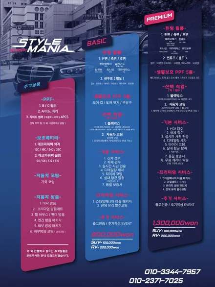 벤츠썬팅 신형E클래스에도 프리미엄썬팅은 소문난 하남썬팅 업체 스타일매니아송파점에서! / 하남, 강동, 송파