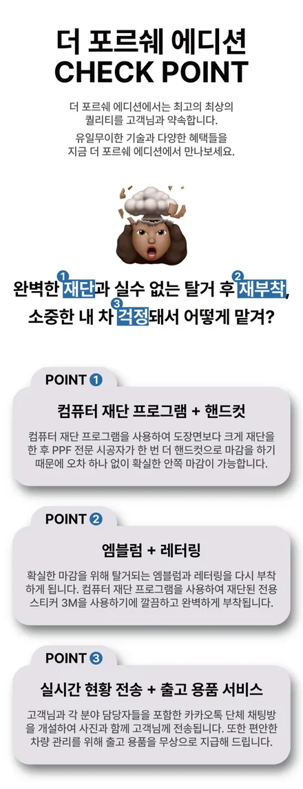 카이엔, 타이칸 출고 후 신차패키지 찾는다면? 포르쉐 전문 업체로 / 하남시 감북동