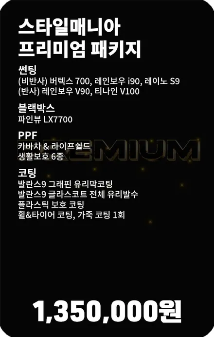 BMW X6 송파 신차패키지 신차검수, 썬팅, PPF 시공 및 가격 안내 / 하남, 강동, 송파