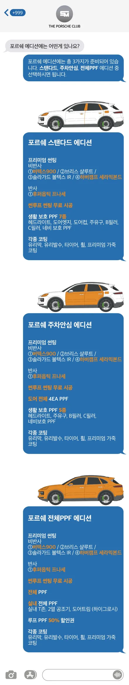 카이엔, 타이칸 출고 후 신차패키지 찾는다면? 포르쉐 전문 업체로 / 하남시 감북동