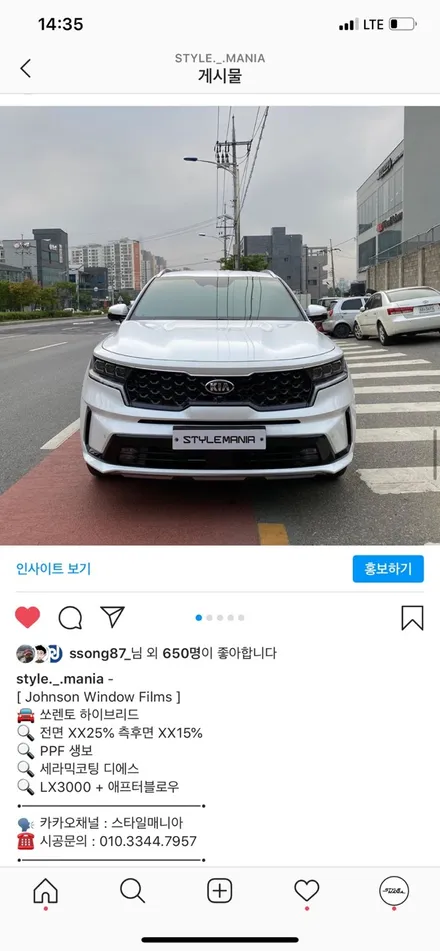 기아 쏘렌토 하이브리드 존슨썬팅 XX / 하남시 감북동
