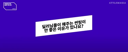 썬팅 틴팅에 대한 질문 궁금증 / 필름, 브랜드, 추천, 가격, 시공업체 선정 방법, 딜러썬팅 / 하남, 강동, 송파