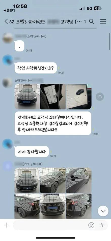 오로지 테슬라 출고자분들만 누릴 수 있는 혜택 정보 드립니다. / 하남시 감북동
