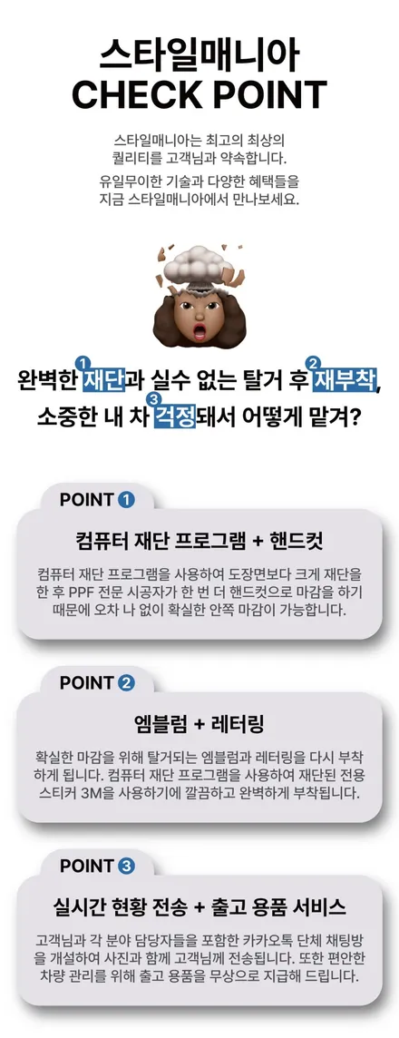 PPF필름제거 후 재시공, 이런 시공은 피하세요 / 하남, 강동, 송파