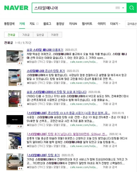 테슬라 모델3 PPF 및 가죽코팅 시공!![송파 PPF ,테슬라 썬팅, 가죽코팅,유리막코팅 전문점] 스타일매니아 / 하남시 감북동