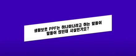 PPF 뜻 부터 자동차 PPF 필름 가격, 시공 부위 까지! / 하남, 강동, 송파