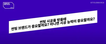 썬팅 틴팅에 대한 질문 궁금증 / 필름, 브랜드, 추천, 가격, 시공업체 선정 방법, 딜러썬팅 / 하남, 강동, 송파
