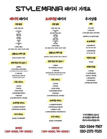 벤츠 E300 아마테라스 HN 신차패키지 신차검수 스타일매니아 / 하남시 감북동