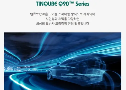 송파썬팅 올댓 새로운 프리미엄썬팅 필름 [ 틴큐브 ]  Q90 / Q70 / 하남, 강동, 송파