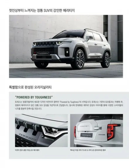 쌍용자동차 토레스 - 사전 예약은 했는데...신차 검수는 어디서!? / 하남, 강동, 송파