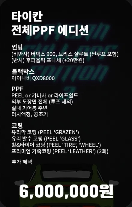 포르쉐 타이칸으로 자동차 PPF 필름 추천과 루마썬팅 가격표 알아보기! / 하남, 강동, 송파