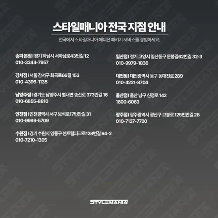 스타일매니아 PPF 시공을 찾으시는 분들께 / 하남, 강동, 송파