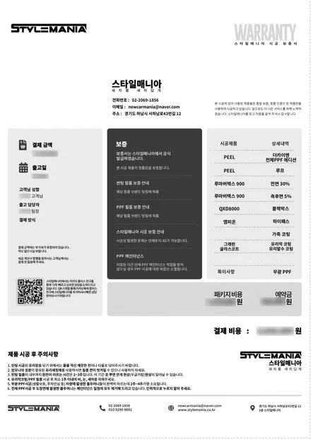 벤츠 S클래스 전체 PPF 가격 싼게 비지떡? / 하남, 강동, 송파