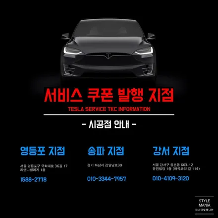 테슬라 모델3 존슨썬팅 SE+ 테슬라성지 송파썬팅 하남썬팅 / 하남시 감북동
