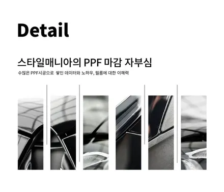 벤츠 더뉴E250 - 블랙 PPF로 차도 보호하고 멋까지 챙기자!(feat. 라이프 쉴드 PPF) / 하남, 강동, 송파