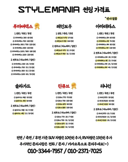 벤츠 E300 아마테라스 HN 신차패키지 신차검수 스타일매니아 / 하남시 감북동