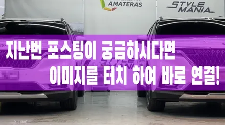 신형 카니발 KA4 잠실 신차 패키지 출고 완료~! / 하남시 감북동