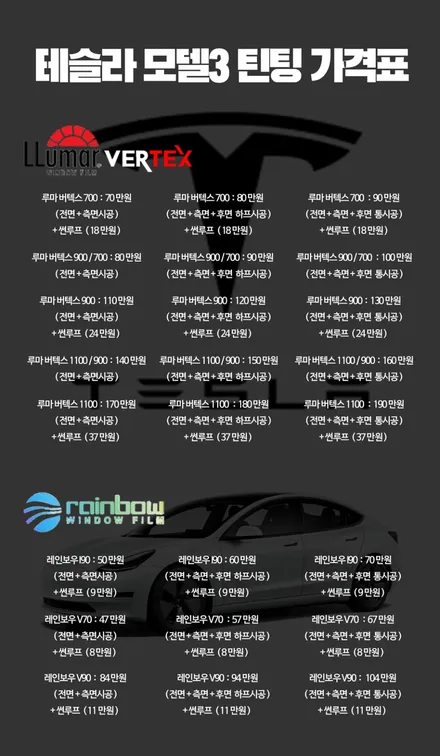 테슬라썬팅 / 테슬라모델3썬팅 / 테슬라견적 비교해보고 결국 선택은 스타일매니아! 테슬라이벤트 진행 중!! / 하남, 강동, 송파