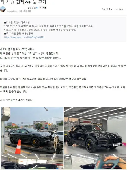 포르쉐 카이엔 쿠페 - 라이프 쉴드 안심 주차장 패키지로부터 문콕 테러에 벗어나자!(부제 : 나의 문콕해방일지) / 하남, 강동, 송파