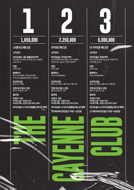 더 카이엔 클럽 에디션 출고 서비스 5호차 입고 / 하남, 강동, 송파