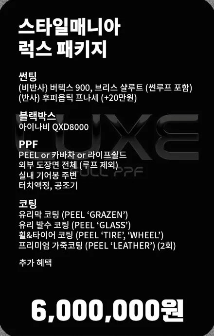 BMW X6 40i 와 함께 알아보는 자동차 ppf필름 과 후퍼옵틱 프나세 가격 / 하남, 강동, 송파