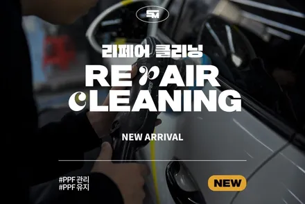 아직도 셀프 세차, 디테일링 세차를 찾고 계세요? 대신 PPF 관리제 발라드립니다. / 하남, 강동, 송파