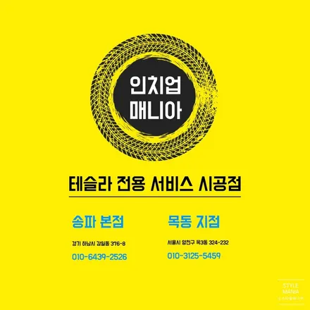 테슬라 모델3 존슨썬팅 SE+ 테슬라성지 송파썬팅 하남썬팅 / 하남시 감북동