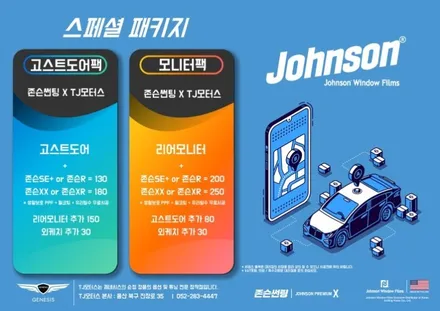 제네시스 GV80 존슨썬팅 신차패키지 송파 스타일매니아 / 하남시 감북동
