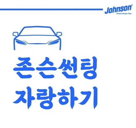 페라리 488 스파이더 존슨썬팅 XX재시공 송파 스타일매니아 / 하남시 감북동