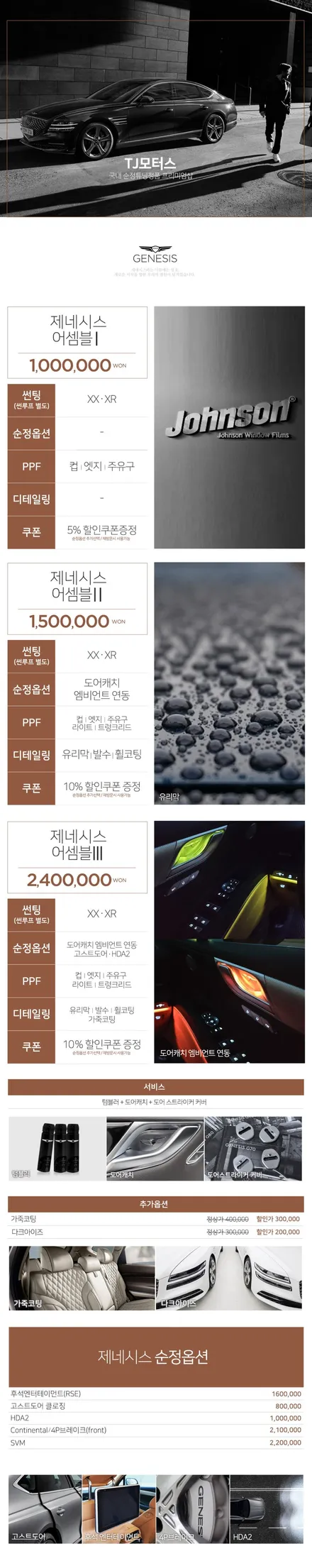 제네시스 GV80 존슨썬팅 XX 신차패키지 스타일매니아 / 하남시 감북동